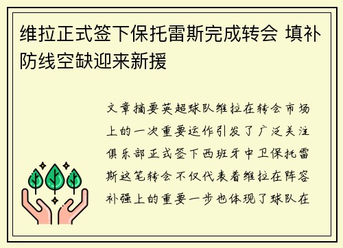 维拉正式签下保托雷斯完成转会 填补防线空缺迎来新援