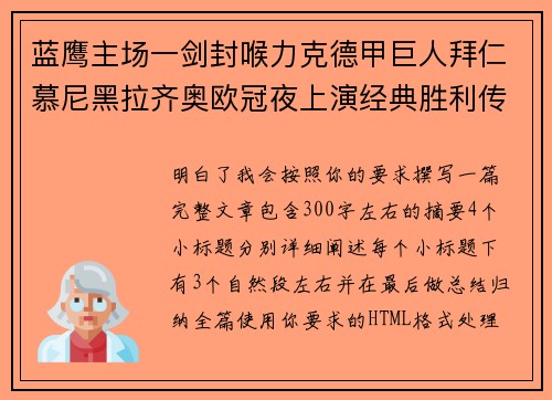 蓝鹰主场一剑封喉力克德甲巨人拜仁慕尼黑拉齐奥欧冠夜上演经典胜利传奇 🦅⚽